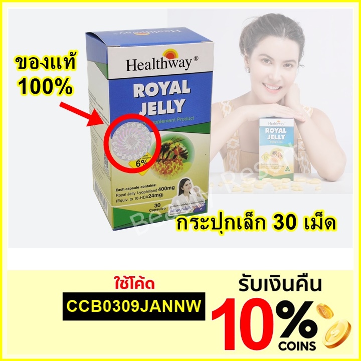 กระป กเล ก 30 เม ด นมผ งธ ญญ า Healthway Royal Jelly 10 Mg เฮลท เวย นมผ งเกรดพร เม ยม Shopee Thailand