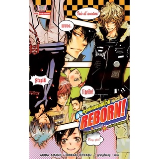 นิยาย  REBORN Secret Bullet คุณครูพิเศษจอมป่วน เล่ม 5 การทำครัวของชิมอน (เป็นนิยายเสริมจากการ์ตูน)