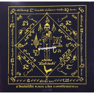 ผ้ายันต์ไอ้ไข่ขนาด 7 x 7 นิ้ว รุ่น "สรงน้ำ ปี 63" ออกวัดเจดีย์ จ.นครศรีธรรมราช สีดำ (แบบที่ 1)