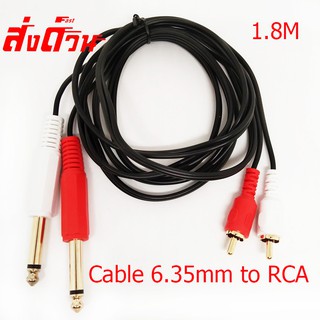 สาย Audio Dual 6.35 มม. to 2RCA 1.8เมตร