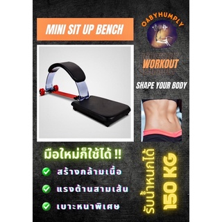 เก้าอี้ซิตอัพ Mini Sit Up Bench + บริหารหน้าท้อง, หน้าอก