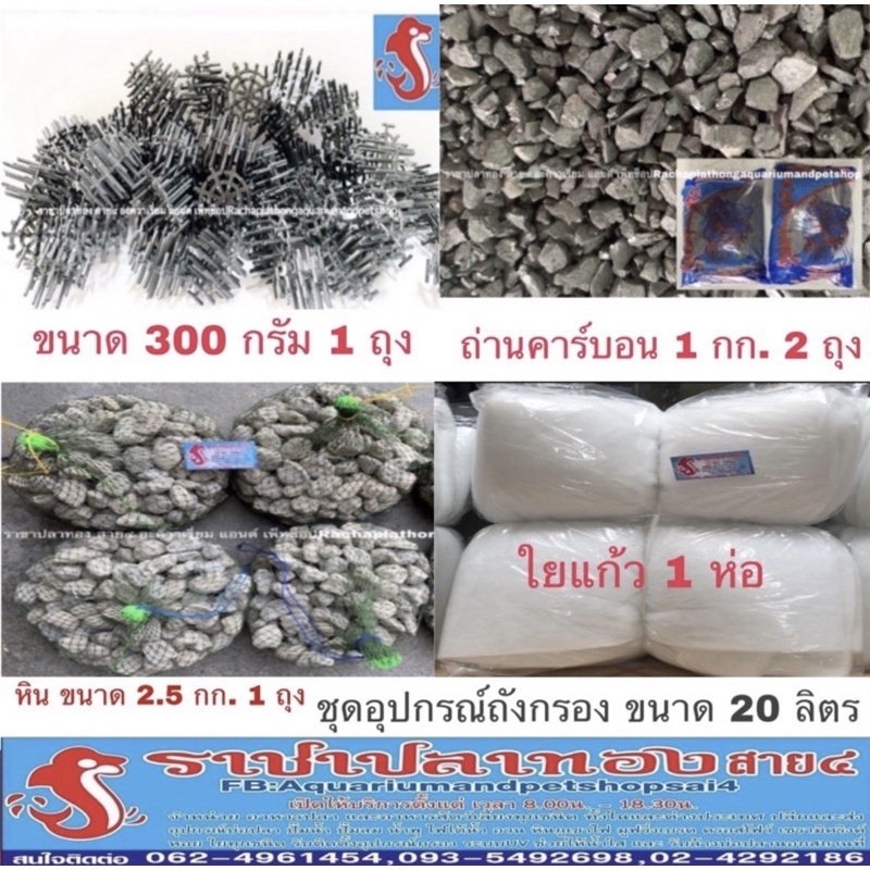 ถังกรอง ขนาด 200 ลิตร (จัมโบ้) ถัง+อุปกรณ์กรอง