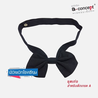 ชุดนักเรียน A-Concept  โบว์หูกระต่าย KGM UNIFORM