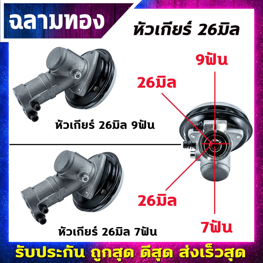 หัวเกียร์ตัดหญ้า สามเหลี่ยม ขนาด 26มิล 9ฟัน, 7ฟัน อะไหล่เครื่องตัดหญ้า คุณภาพดี