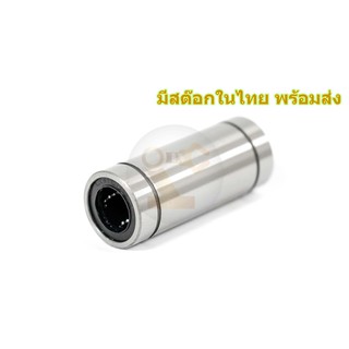 LML 16LUU ลูกปืนตัวยาว Linear Bearing มีสต๊อกในไทย พร้อมส่ง