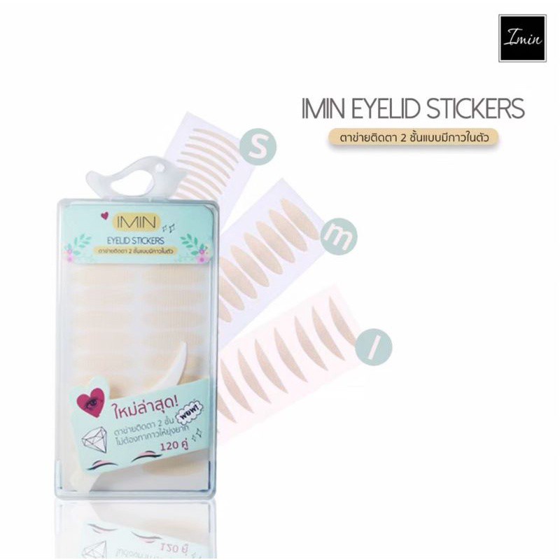 IMIN​ ตาข่ายติดตา​ 2 ชั้น​ eyelid sticker แบบมีกาวในตัว Size S,M,L ล็อตใหม่ล่าสุด
