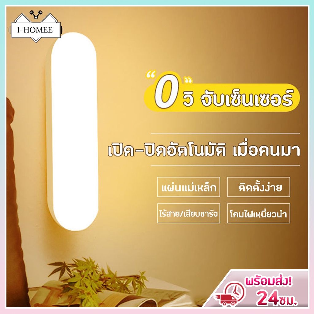 ไฟเซ็นเซอร์ LED ไฟกลางคืนชาร์จ USB ไฟตู้เสื้อผ้า ไฟติดห้องนอน โคมไฟไร้สาย ไฟเซนเซอร์อัตโนมัติ โคมไฟไฟทางเดิน ติดตั้งง่าย