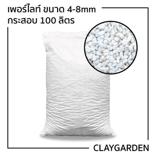 เพอร์ไลท์ Perlite กระสอบ100ลิตร วัสดุปลูก