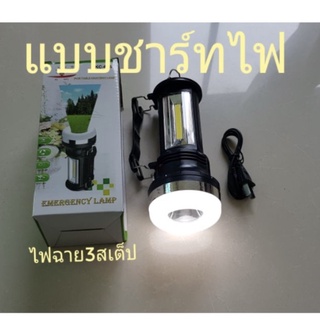 ไฟฉาย  ไฟฉายLED ไฟฉายโคม ไฟฉายตั้งแค้มป์ ไฟฉุกเฉิน