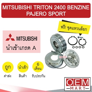 คลัชคอมแอร์ นำเข้า มิตซูบิชิ ไทรทัน 2008 เบนซิน 2.4 ปาเจโร่ สปอร์ต มูเลย์ พูเลย์ CLUTCH ASS TRITON 2400 BENZINE 0029 390