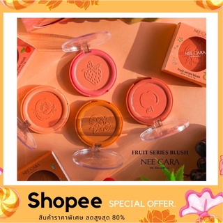 ปัดแก้ม NEE CARA FRUIT SERIES BLUSH บีคัลเลอร์ฟูล ฟรุต ซีรีส์ บลัช