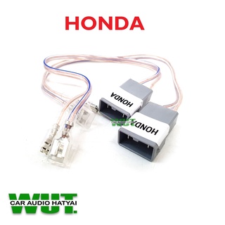 HONDA ปลั๊กขั้วต่อลำโพงตรงรุ่น สำหรับเปลี่ยนลำโพง ใหม่ สำหรับ ฮอนด้า HONDA = 1คู่