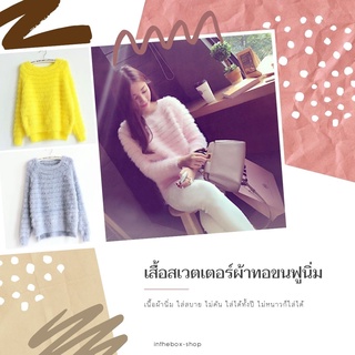 เสื้อสเวตเตอร์ผู้หญิง ผ้าทอขนฟูนิ่ม ผ้าไม่หนา ทอโปร่ง ระบายอากาศดี ใส่ได้ทั้งปี ไม่หนาวก็ใส่ได้