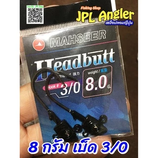 หัวจิ๊ก Mahseer Headbutt ปลายาง 2 - 5 นิ้ว เฮดบัท หัวจิ๊กปลายาง