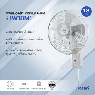 HATARI พัดลมอุตสาหกรรมติดผนัง 18 นิ้ว IW18M1 คละสี ดำ/เทา