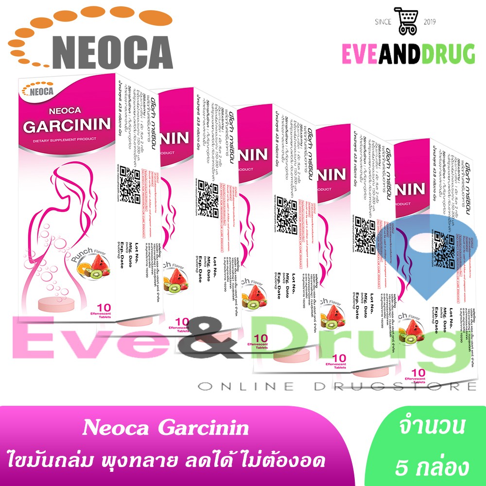 ( 5 กล่อง) Neoca garcinin นีโอก้า การ์ซินิน 10 เม็ดฟู่   EMSไม่เกิน 2 ออเดอร์
