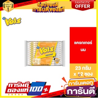 Voiz Cracker Milk วอยซ์ แครกเกอร์ นม 28 g (12 ซอง) 🚀ด่วน🚀