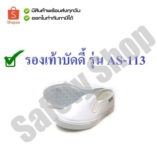 รองเท้า Buddy รุ่น AS-113 สีขาว