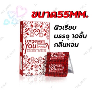 ถุงยางอนามัย ถุงยางผิวเรียบ ถุงยางแบบบาง ไซส์ใหญ่ "ขนาด55มม." กลิ่นหอม (มี10ชิ้น/กล่อง) พร้อมส่ง