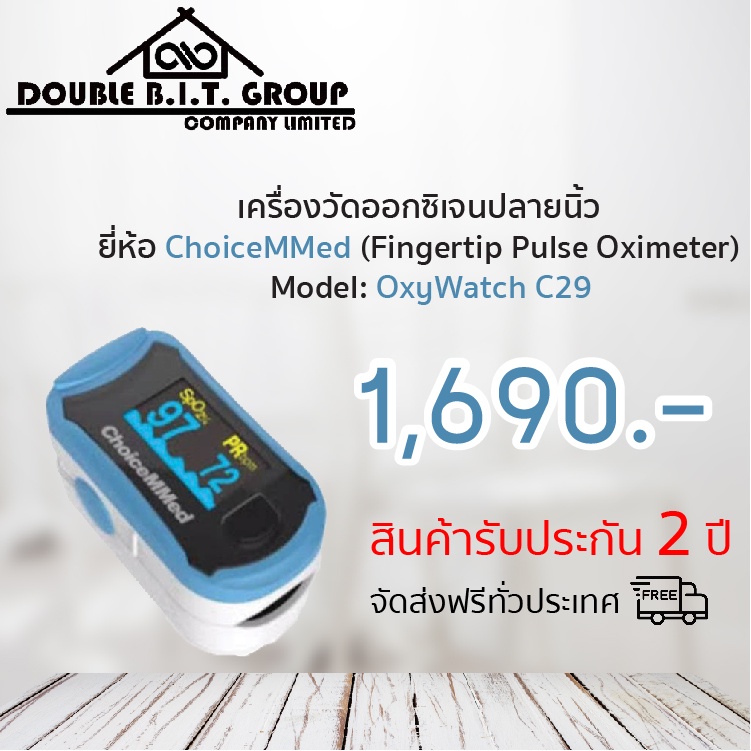 สินค้าพร้อมส่งในไทย ChoiceMMed OxyWatch C29 ประกัน2ปี
