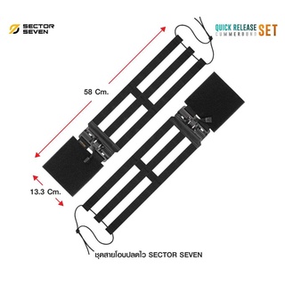 ชุดสายโอบ-ปลดไว Sector Seven