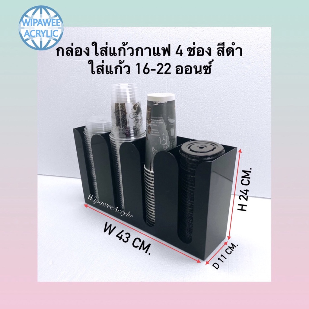 wipawee กล่องใส่แก้วกาแฟ 4 ช่อง มี 4 สี ให้เลือก ขนาด 43x11x24 cm.