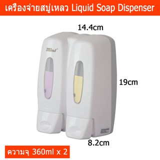 เครื่องกดสบู่เหลว เครื่องจ่ายสบู่เหลว กดมือ ติดผนัง ขนาด 360ml จำนวน 2 เครื่อง - Manual Liquid Soap Dispenser Wall Mount