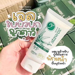 เจลใบบัวบก ญาตาวี Yatawee ขนาด 50ml