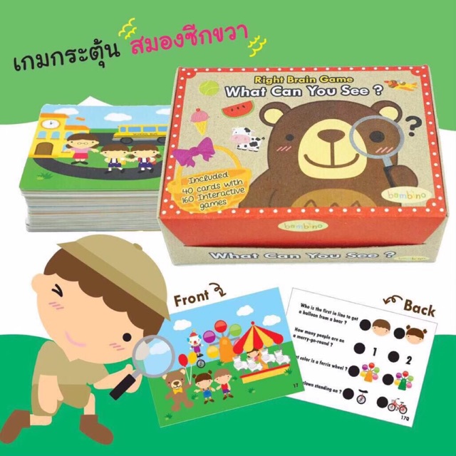 Right Brain Game เกมฝึกกระตุ้นการทำงานของสมองซีกขวา