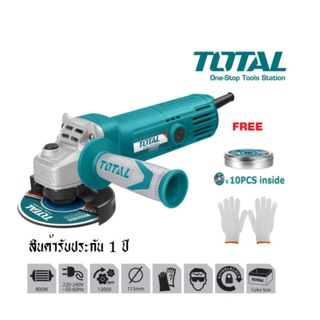 TOTAL TG1081006A เครื่องเจียรไฟฟ้า 4 นิ้ว 800 วัตต์ แถมใบตัด 10 ใบ + ถุงมือ 1 คู่ (ในกล่อง) สินค้ารับประกัน 1 ปี