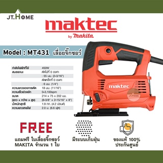 เลื่อยจิ๊กซอ MAKTEC รุ่น MT431 ประกันศูนย์ ของแท้ 100% เลื่อยจิ๊กซอว์ Jig Saw แถม ใบเลื่อย Makita