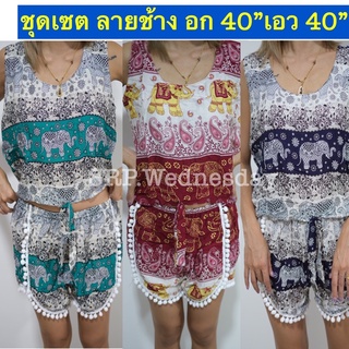 ชุดเซตเสื้อ+กางเกงแต่งตุ้งติ้ง ลายช้าง สีสดใส ราคาถูก ไซส์ใหญ่ ใส่สบาย