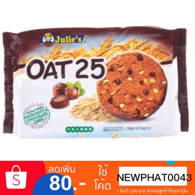 🔥SALE🔥Julie’s OAT-25 ขนมคุกกี้ โอ๊ตช๊อก ขนมปังกรอบผสมธัญพืช (ตราจูลี่ส์) 10 ซอง
