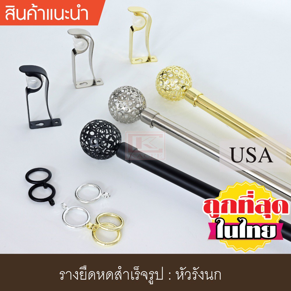 ราวผ้าม่าน 19 มม. สำเร็จรูปปรับยืดหดได้ รุ่น Milano หัวรังนก (JN-YB)