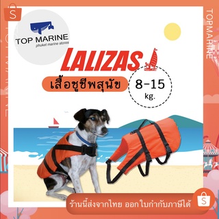 เสื้อชูชีพน้องหมา น้ำหนัก 8-15 กิโลกรัม Pet retriever buoyancy aid &amp; harness LALIZAS 20021