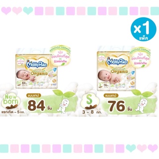 &lt;1ห่อ&gt;Mamypoko Pants Organic มามี่ออร์แกนิค(NB-Sเทปกาว)