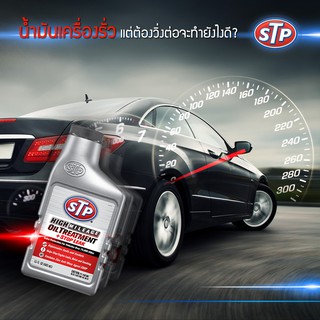 STP High Mileage Oil Treatment  Stop Leak หัวเชื้อน้ำมัน สูตรหยุดการรั่วซึม ใหม่