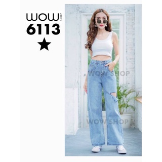 6113 ป้ายWOW กางเกงยีนส์ขากระบอก​ใหญ่​ ผ้าไม่ยืด