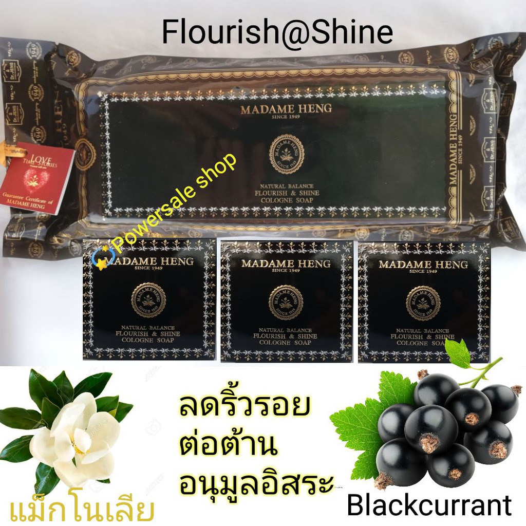 มาดามเฮงFlourish@Shine 3ก้อน×150g