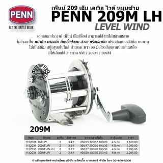 รอกทรอลลิ่ง เพ็นน์ 209M หมุนซ้าย Penn Trolling Reel 209M LH