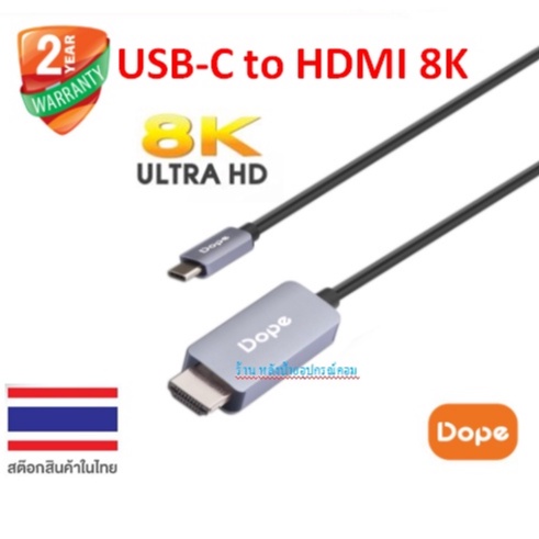 Dope ⚡️FLASH SALE⚡️ (ราคาพิเศษ) USB-C Thunderbolt 3 to HDMI 8K Cable 1.8m DP-6226 DP6226