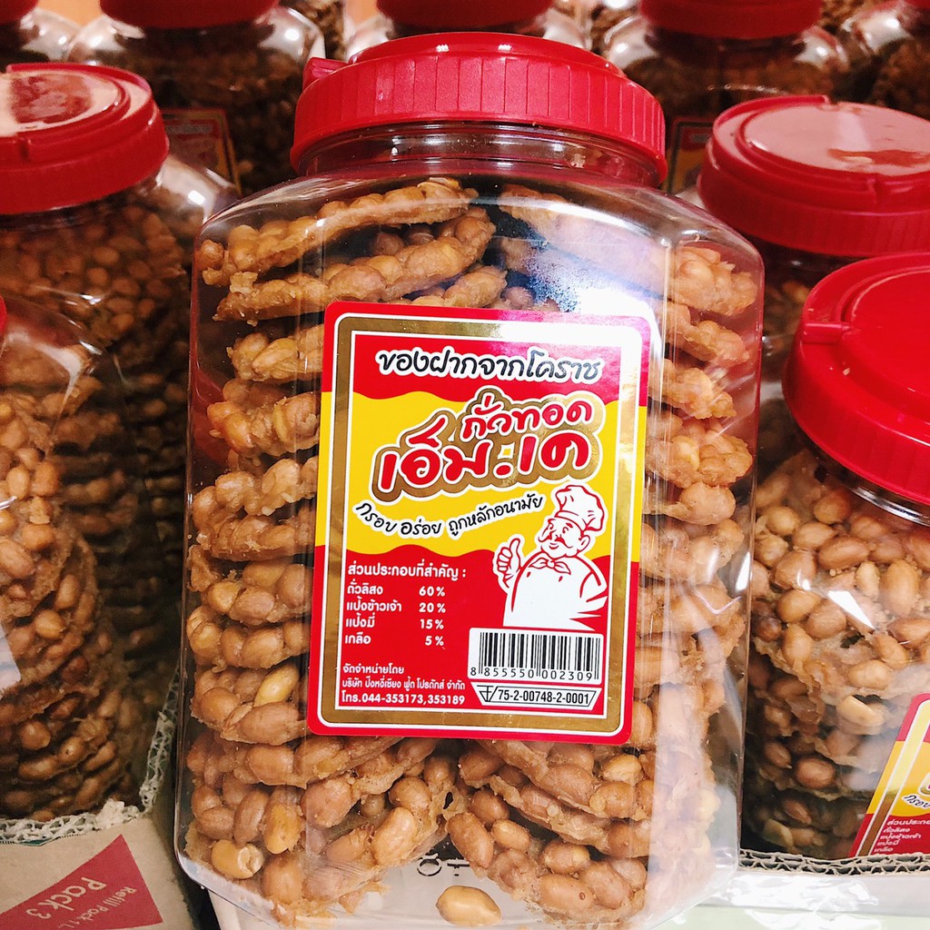 🎉🎉[แจกโค้ดลด🔥🔥]ถั่วทอดกระปุกยักษ์ MK  กระปูกใหญ่และใหญ่มาก (ไม่ใช่สุกี้นะจ๊ะ)