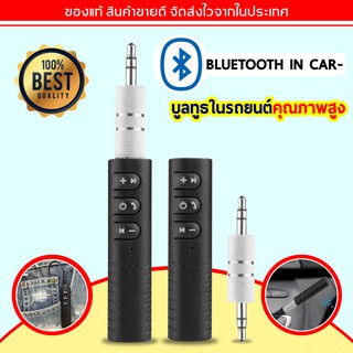 แหล่งขายและราคาBT-B09 Car Bluetooth AUX 3.5mm ตัวรับสัญญาณบูลทูธ ในรถยนต์อาจถูกใจคุณ