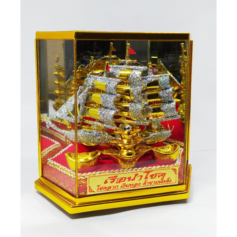 เรือสำเภา เรือนำโชค ฮวงจุ้ย ของขวัญขึ้นบ้านใหม่ ของขวัญวันปีใหม่
