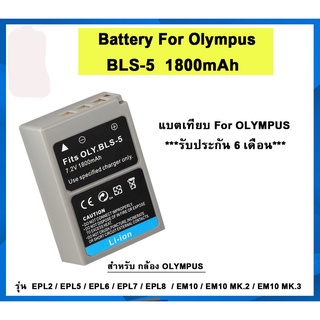 Digital Battery BLS5 / BLS-5 แบตเทียบ OLYMPUS