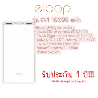 (รับประกัน 1 ปี/แพ็คส่ง1วัน)Eloop E41 แบตสำรอง ความจุ 10000mAh ของแท้ 100% ฟรีสายชาร์จ/ซองผ้า