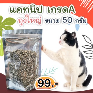 🐱แคทนิปผง 50 กรัม ของเล่นแมว เกรดA