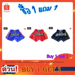 SKA กางเกงมวยไทย บัญชาเมฆ T003(((ซื้อ 1 แถม 1)))