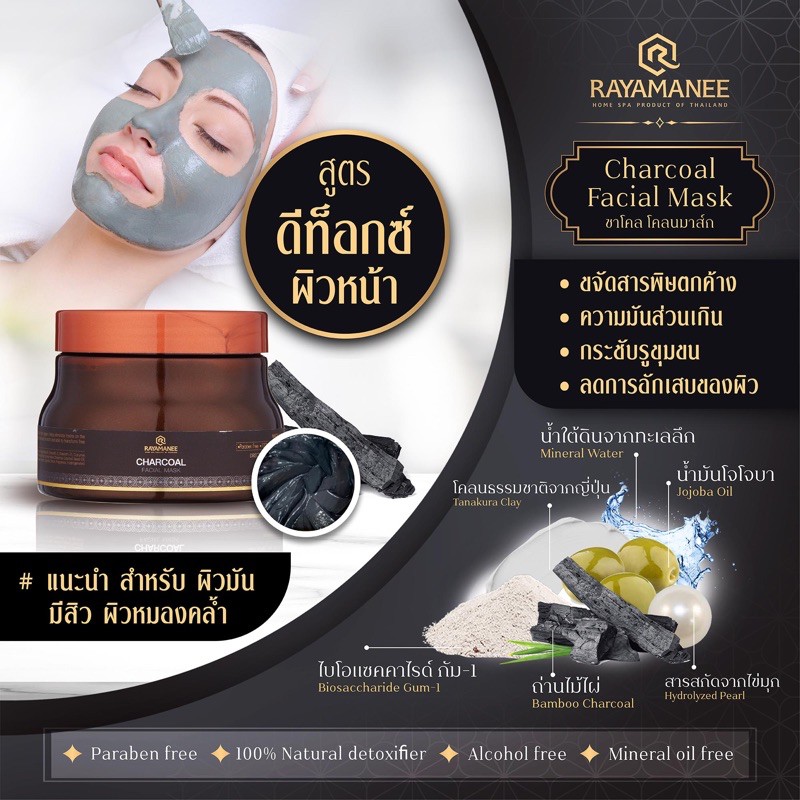 Facial Mask โคลนพอกหน้า 230 กรัม