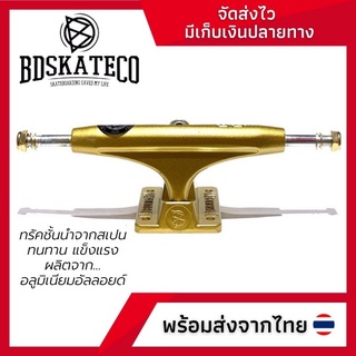 ทรัคสเก็ตบอร์ดยี่ห้อ BD Skate Co - Truck แบรนด์ชื่อดังจากประเทศสเปน ของแท้100% พร้อมส่งจากไทย ราคาถูก